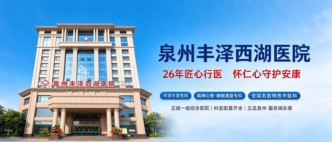 泉州西湖医院官方简介 (1).png
