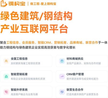 1788330841417479.jpeg 钢构宝.jpeg