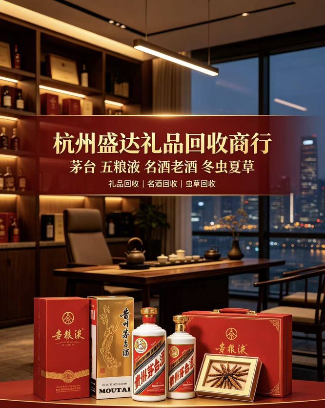 杭州盛达礼品回收商行门店